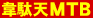韋駄天MTB