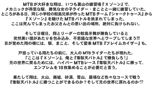 MTBが大好きな翔は…