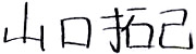 サイン